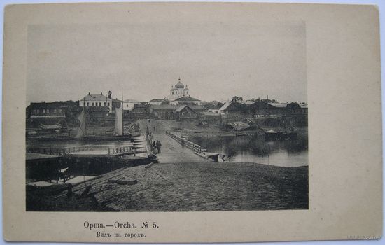 Орша. Вид на город.