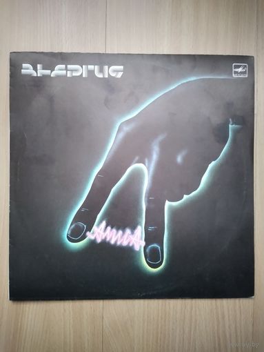 АЛИСА. Энергия. 1986г.