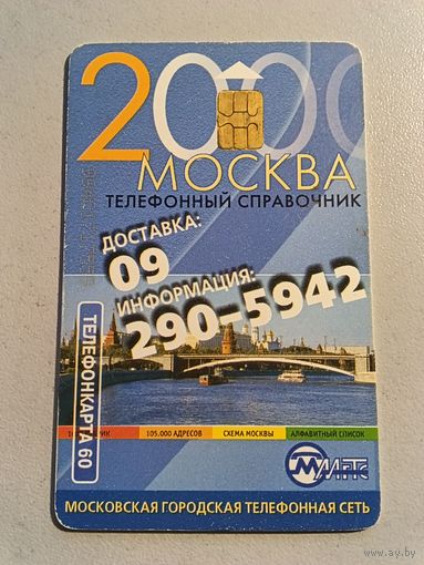 Телефонная карта.