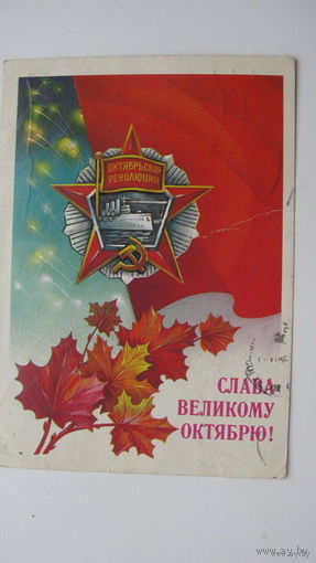 - Октябрь - 1986г.