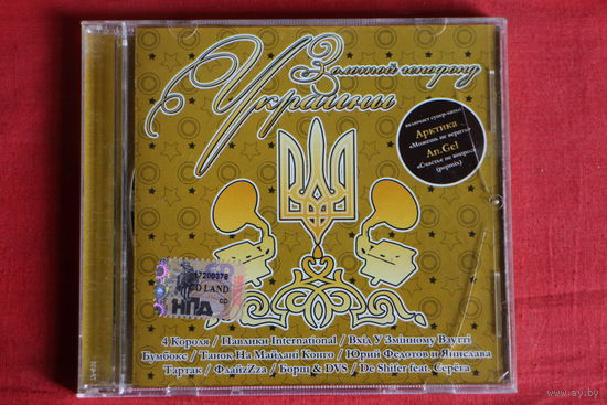Сборник - Золотой Генофонд Украины (2006, CD)