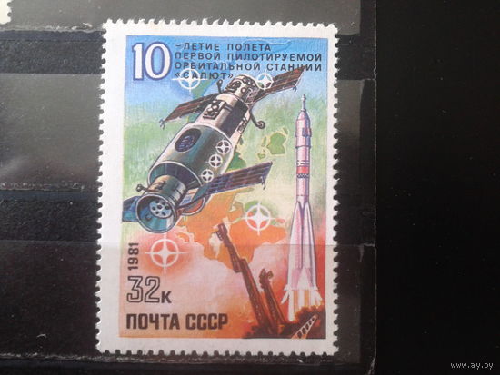 1981 10 лет станции Салют**