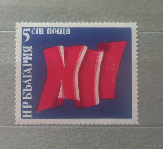 Болгария. Комунизм.
