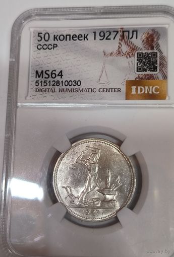 Полтинник 1927 СССР ms 64