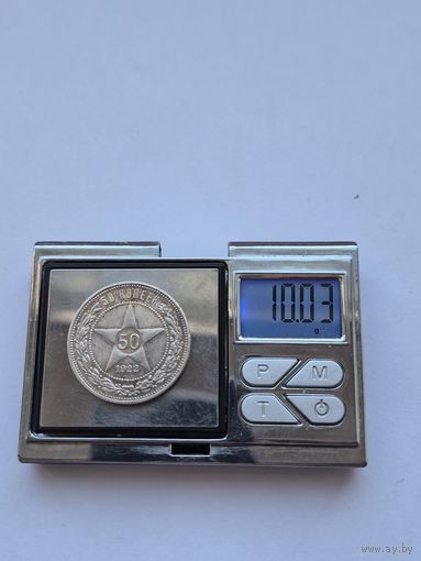 50 копеек 1922 года. ПЛ. Серебро 900. Монета не чищена. 45590.