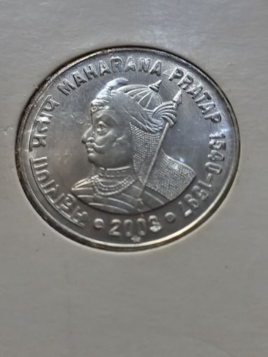 Индия 1 рупия 2003 г. - Махарана Пратап