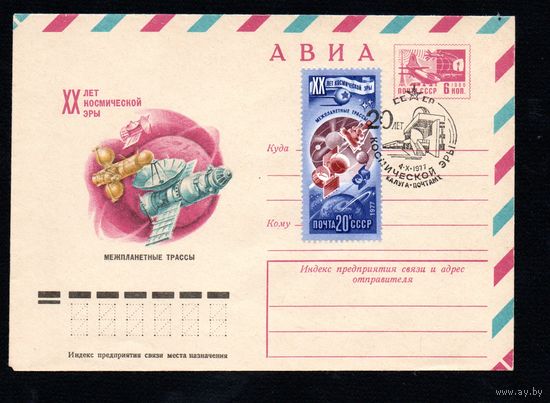 Художественный маркированный конверт СССР со спецгашением N 12284 (02.08.1977) АВИА  XX лет космической эры  Межпланетные трассы