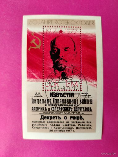 ГДР. Ленин. ( Блок ) 1977 года. *80.