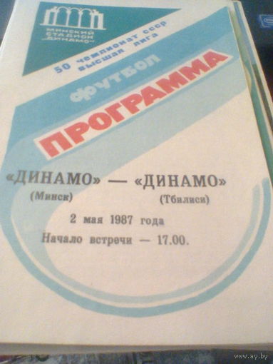 02.05.1987--Динамо Минск--Динамо Тбилиси