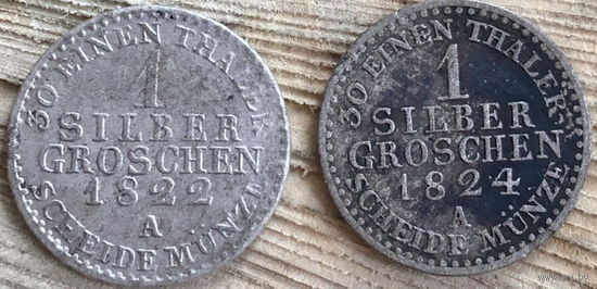 Две монеты--1 SILBER GROSCHEN-1822г. и 1824г. A. Серебро, Пруссия