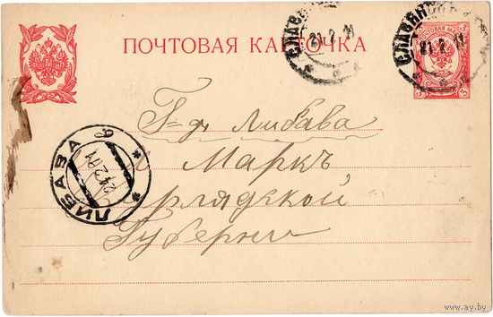 Почт. карточка из Славянска в Либаву, штемпель 1911 г.