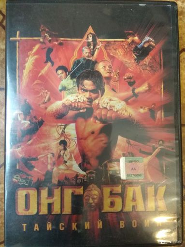 Онг бак