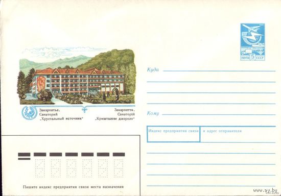 ХМК Закарпатье Санаторий 1989 год