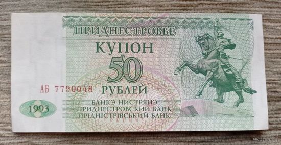 Werty71 Приднестровье 50 рублей 1993 Ext-aUNC банкнота