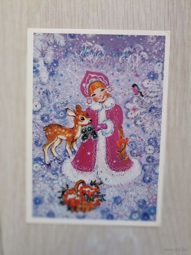 Фирсанова И. С Новым годом! Снегурочка 1988г. Чистая