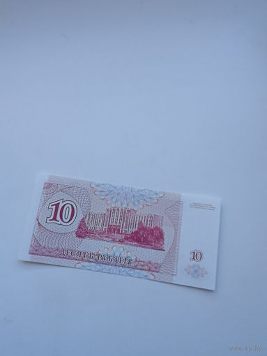 Приднестровье 10 рублей 1994 год
