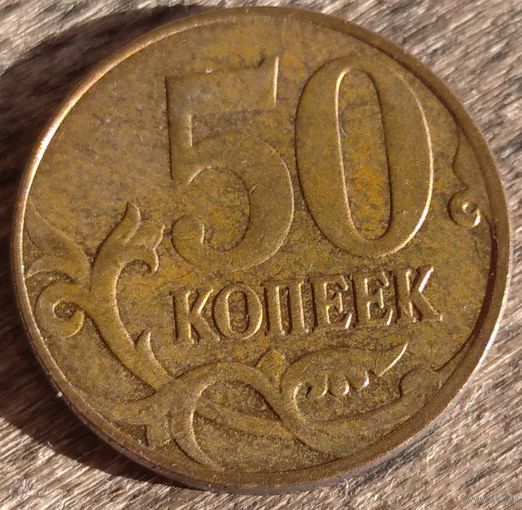 50 копеек 2013 м. Возможен обмен