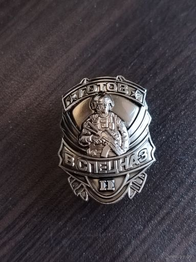 Готов в спецназ 2 ст. ВВ МВД