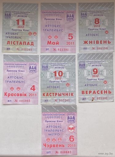 Проездные Минск 2008, 2010, 2011, 2012 гг. Цена за 1 шт.