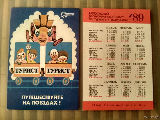 Карманный календарик. Турист . 1989 год