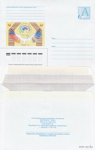 Беларусь 2002 Четвертый всебелорусский фестиваль Национальных культур 2001-2002. Гродно 2002 (к4)