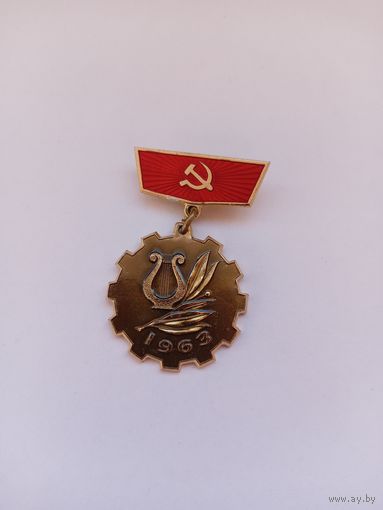 Смотр худ.самодеятельности профсоюзов. 1963 г. Легкий.