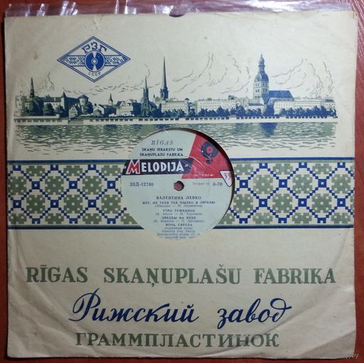 10" Валентина Левко – Русские песни и романсы (1963)