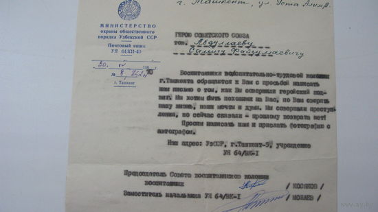 1970 г. Письмо Герою СССР ( ОЧЕНЬ интересный текст )