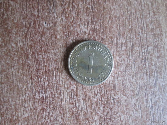 1 динар 1984 года.Югославия.