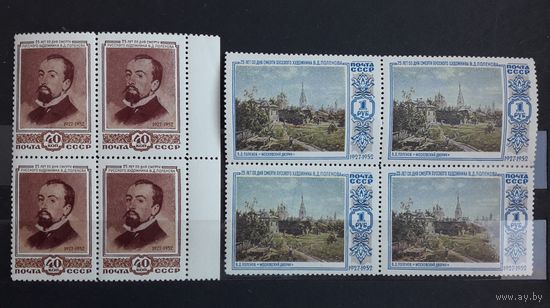 СССР 1952г. Серия из 2 марок в квартблоках. Поленов. **