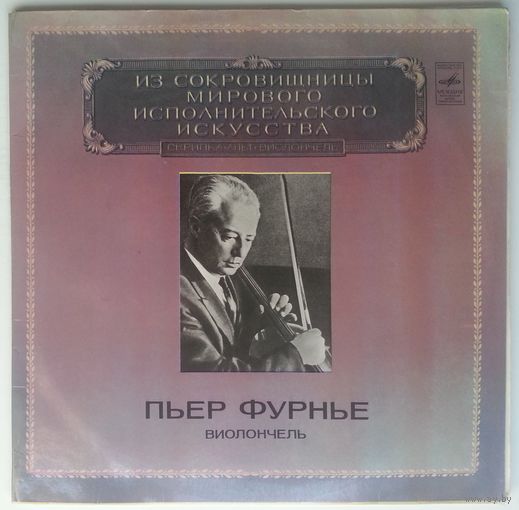 2LP Pierre Fournier / Пьер Фурнье (виолончель) - Л. Бетховен. Сонаты для виолончели и ф-но - Из сокровищницы... (1980)