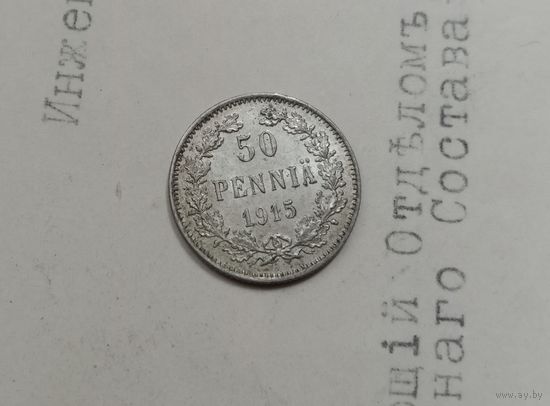 С РУБЛЯ. 50 пенни 1915 год. Николай II, для Финляндии.