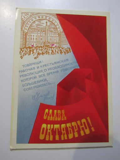 Любезнов Слава Октябрю  1984