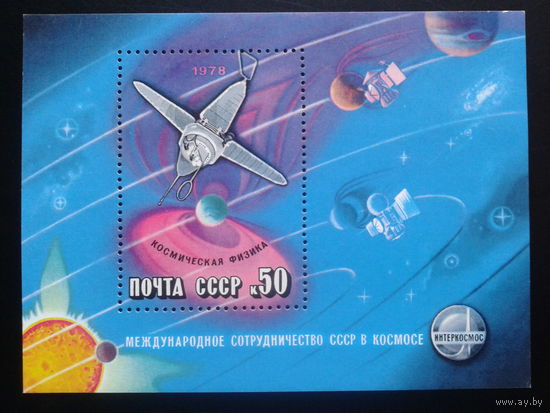 1978, Космическая физика**, блок