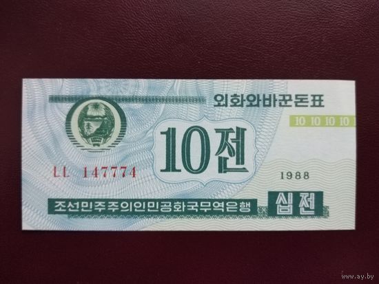 Северная Корея 10 чон 1988 UNC (для гостей из кап. стран)