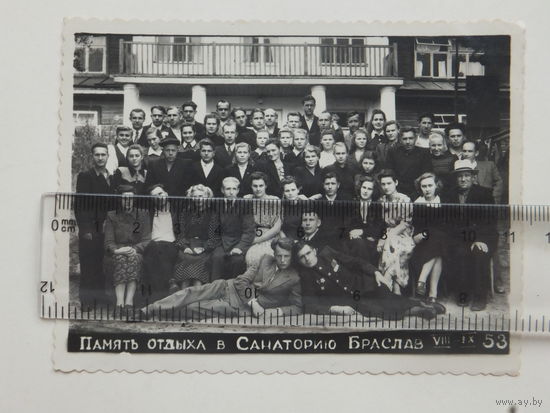 Фото на память Браслав 1953