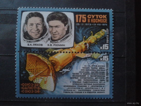 1979 175 суток в космосе сцепка