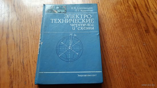 ЭлектроТехнические чертежи и схемы, СССР