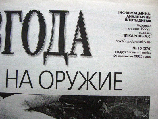 Газета Згода Номер 15 (376) 2005