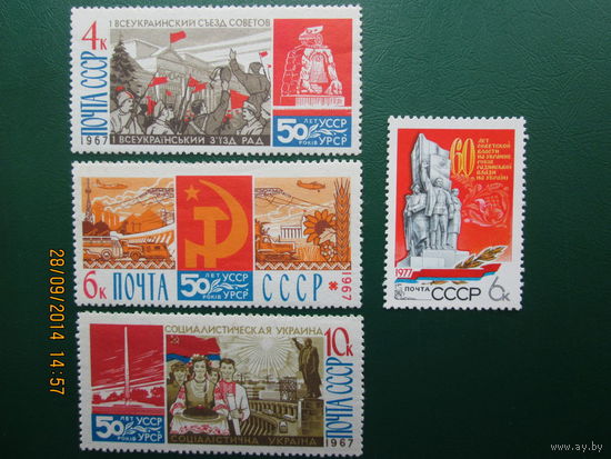 50  60 лет УССР 1967 г