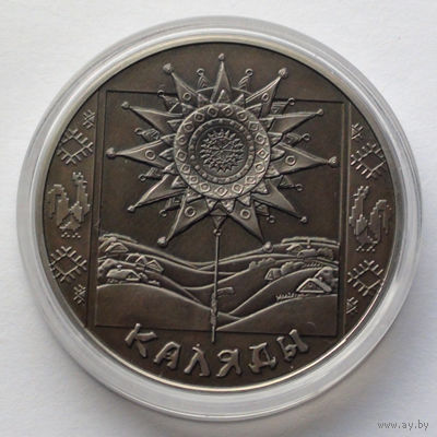 1 рубль, Праздники и обряды белорусов - Каляды, 2004