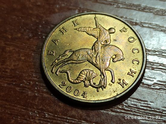 50 копеек 2004 м