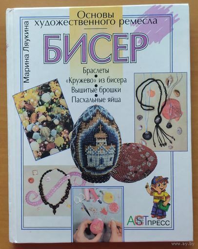 БИСЕР