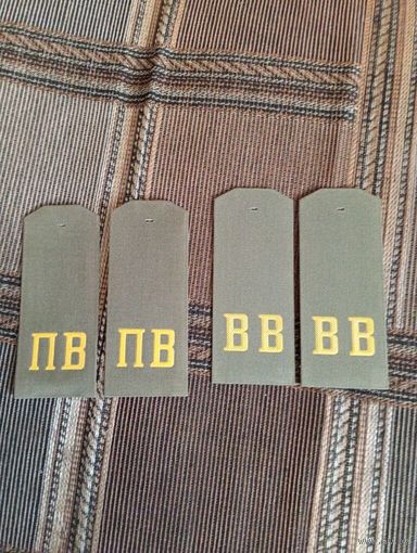 Погоны ПВ и ВВ на рубашку  одним лотом