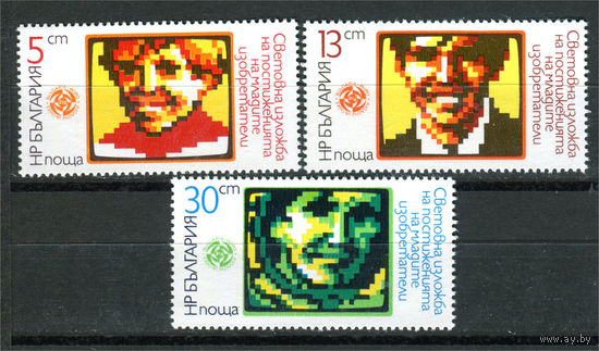 Болгария - 1985г. - Международная выставка трудов молодых изобретателей - полная серия, MNH одна марка с незначительным дефектом клея [Mi 3391-3393] - 3 марки