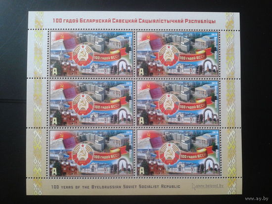 2019 100 лет БССР, герб** м/лист