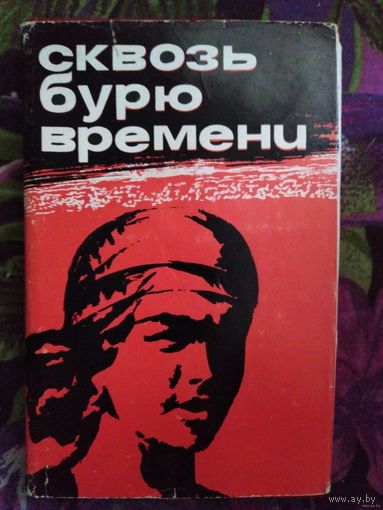 Сквозь бурю времени. Женщины в 1917 г.