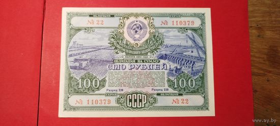 Облигация 100 рублей 1951. СССР. С рубля. (22) Шикарная.