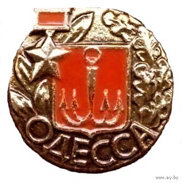 ОДЕССА
