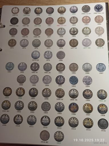 Лист информационный для серебряных монет 10 копеек 1855 - 1917г.
